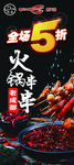 火锅串串展架
