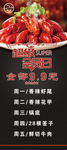 超级会员日小龙虾