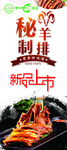 秘制羊排展架