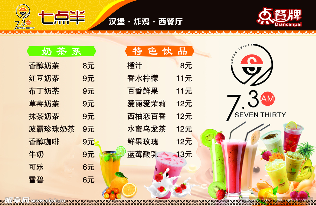 饮料价目表