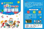中小学课业辅导宣传单