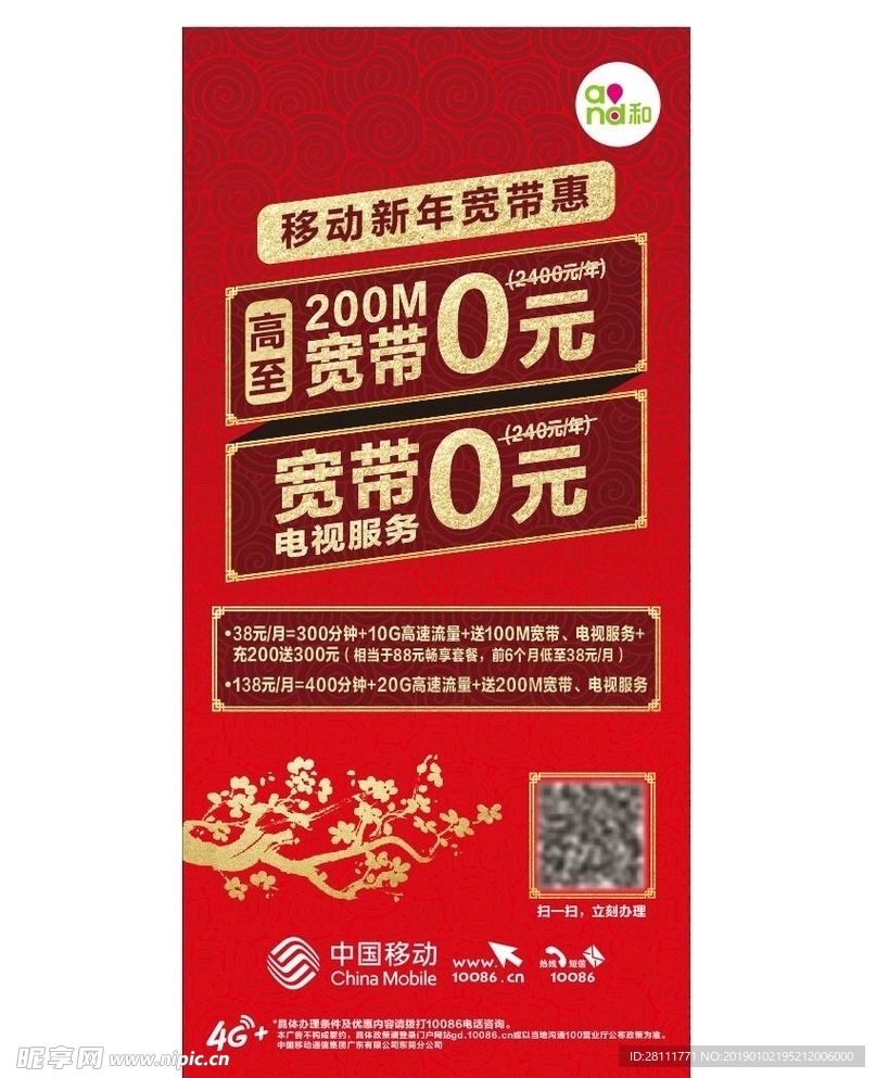 中国移动