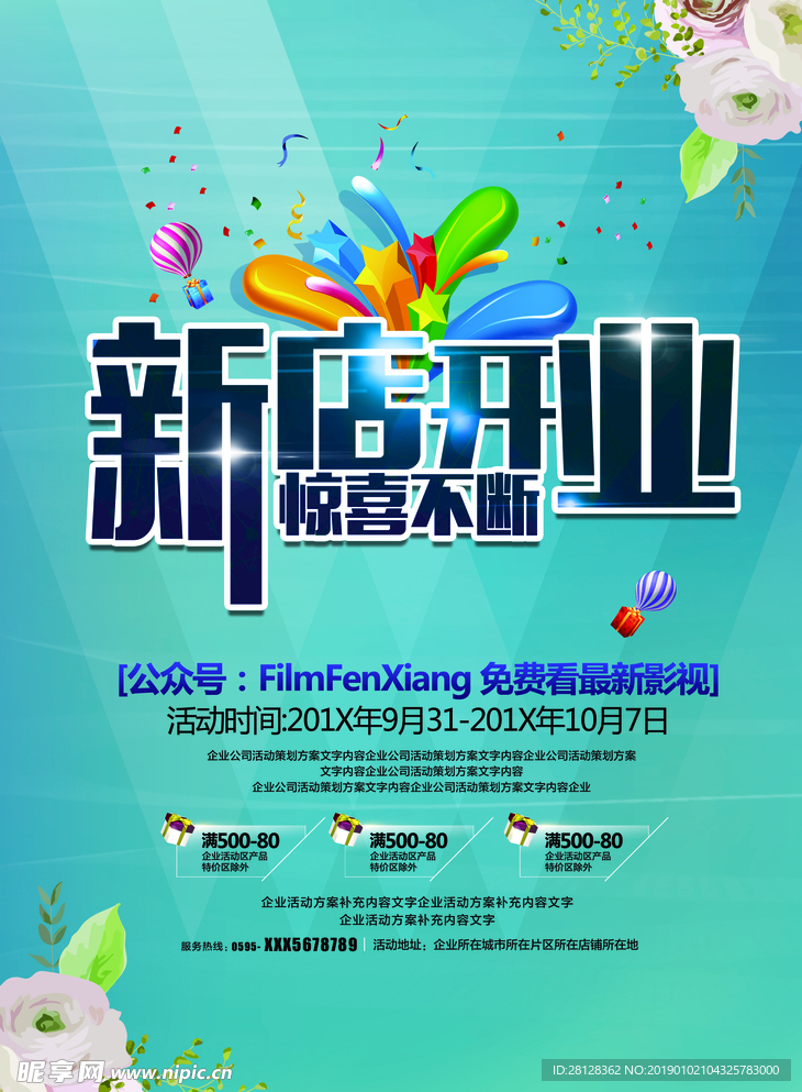 开业