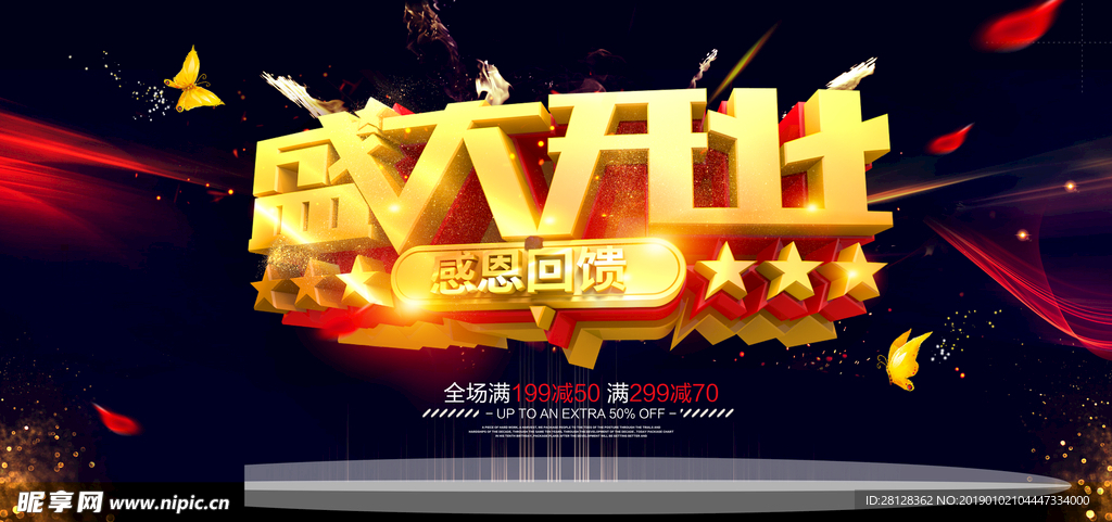 开业
