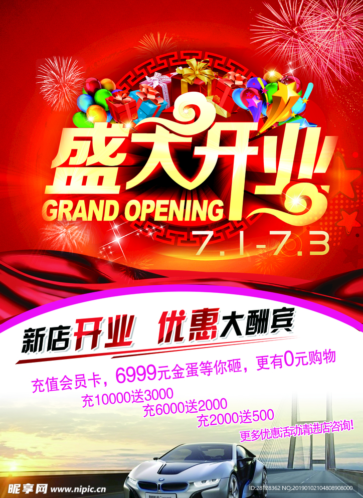 开业