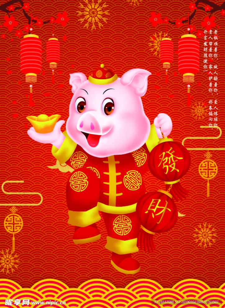 猪年大吉
