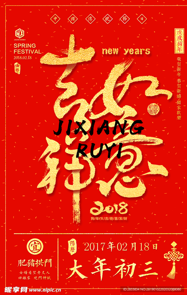 春节