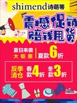 震撼促销