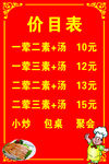 价目表