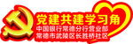 党徽
