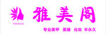 美发标志