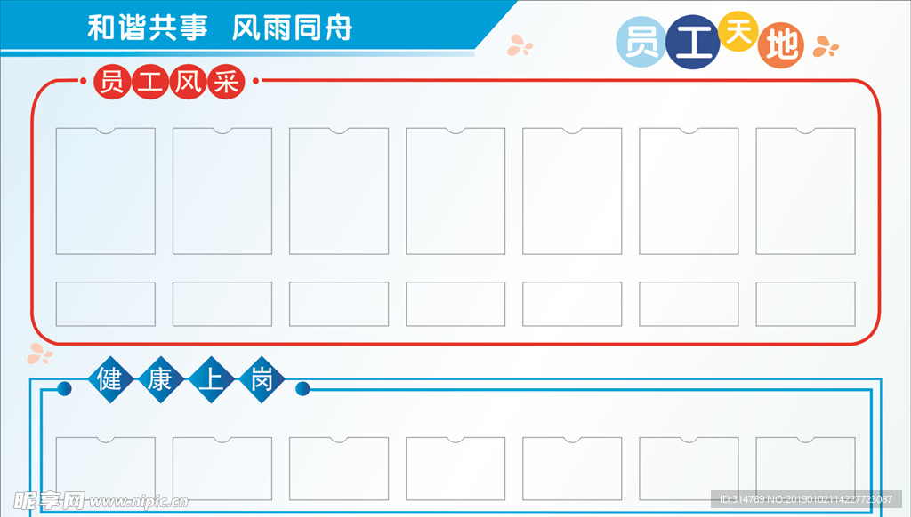员工风采