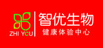 智优生物