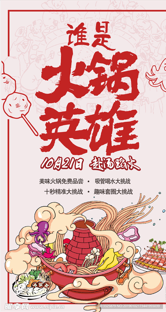 火锅微信稿