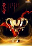 荣誉奖杯宣传图