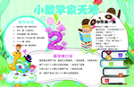 小数学家天地数学小报