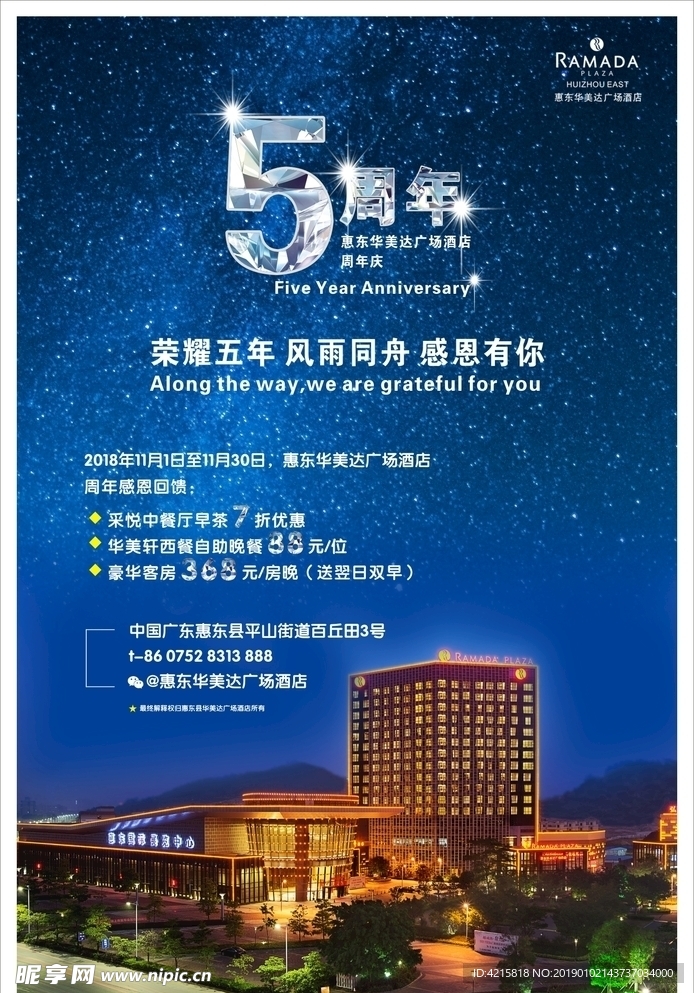 5周年