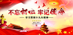 不忘初心  牢记使命