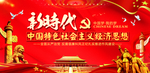 新时代社会主义