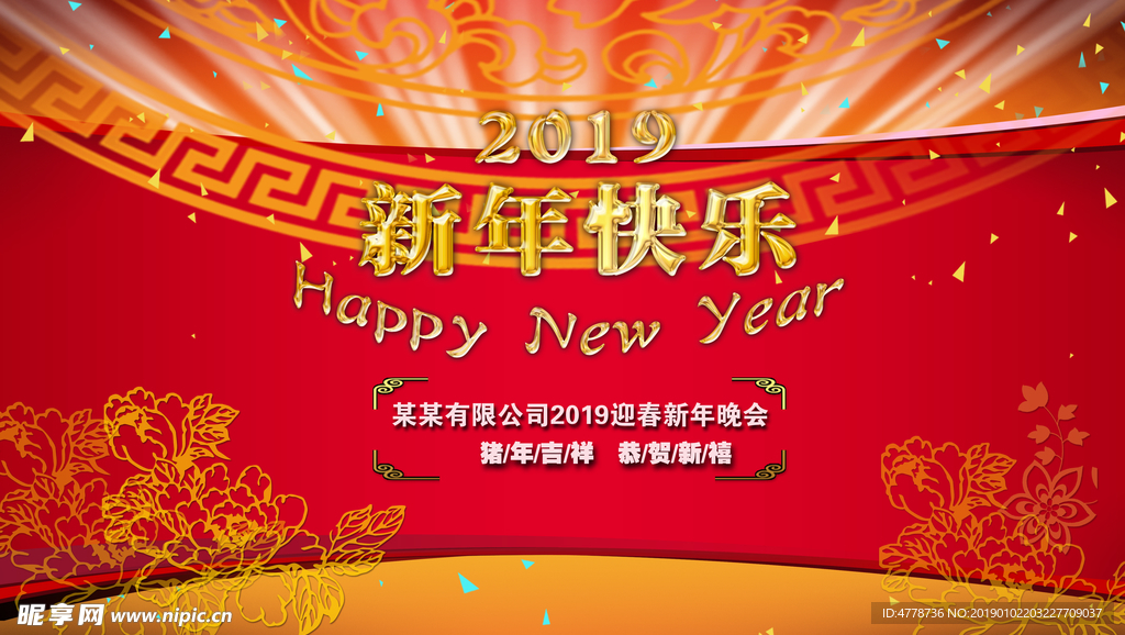 舞台新年快乐