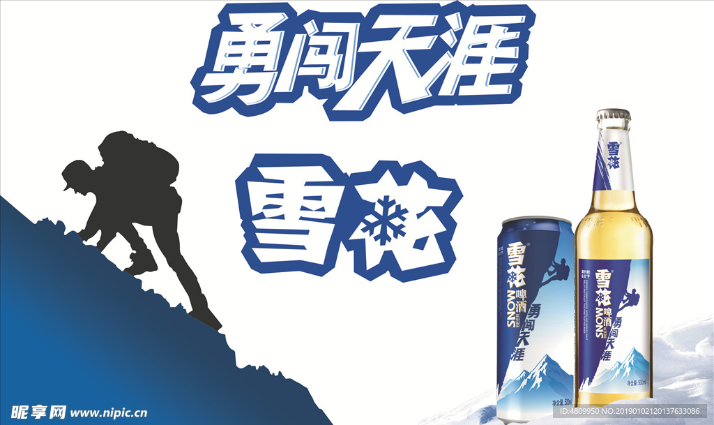 雪花啤酒