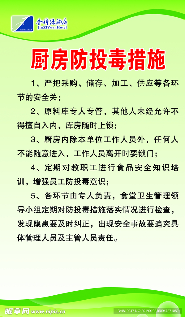 厨房防投毒措施