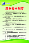 用电安全制度 酒店用电安全