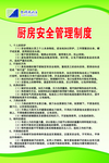 厨房安全管理制度