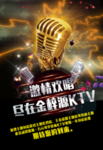 KTV 激情欢唱
