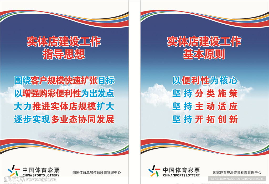 中国体彩 logo 活动海报