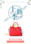 新品上市宣传海报