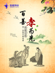 孝