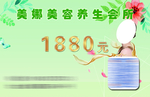 美容养生卡
