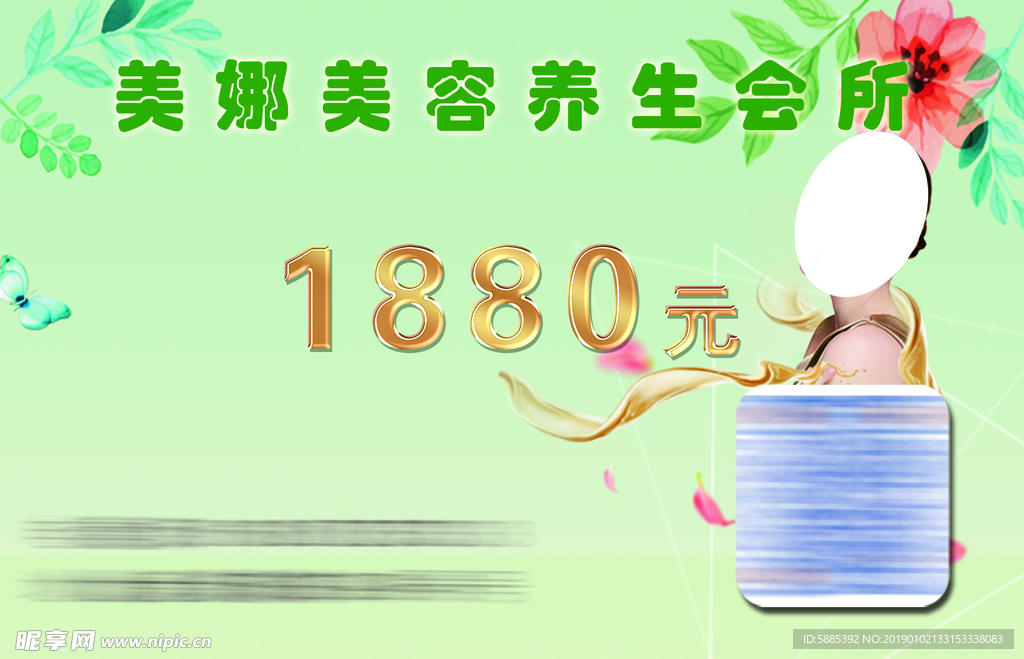 美容养生卡