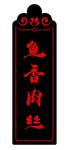 菜牌
