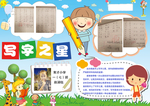 写字之星