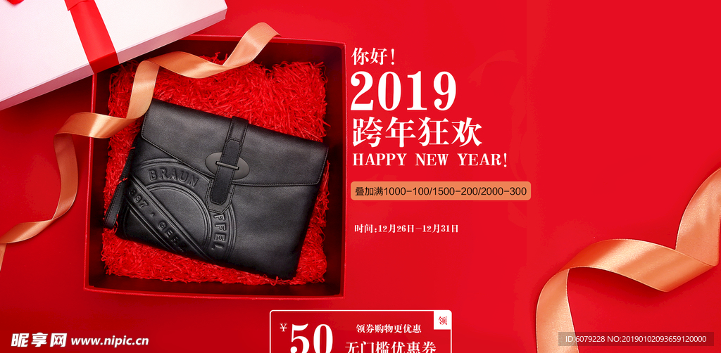 元旦海报