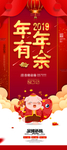 年年有余金猪送福活动展架