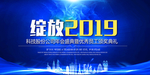 绽放2019公司年会背景
