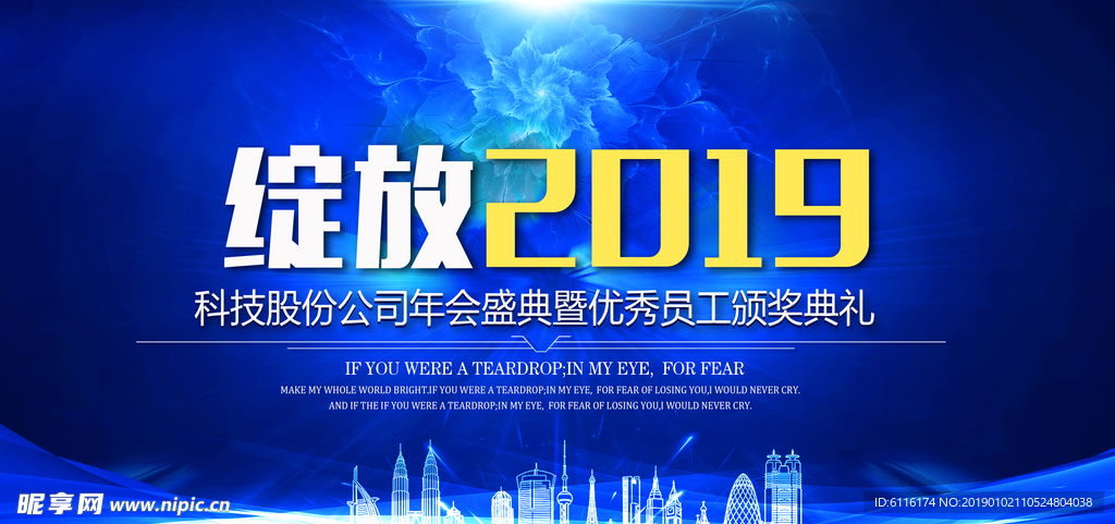 绽放2019公司年会背景