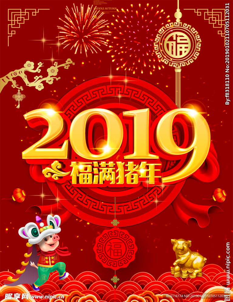 2019福满猪年海报