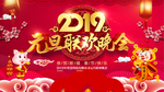 元旦联欢晚会