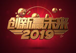 创新赢未来海报
