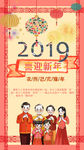 喜迎新年猪年宣传海报
