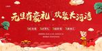 新年元旦活动