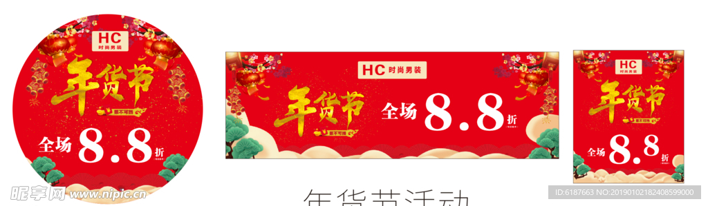 年货节系列活动