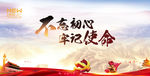 不忘初心