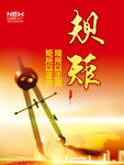 规矩