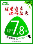 端午盛惠