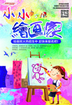 美术培训班